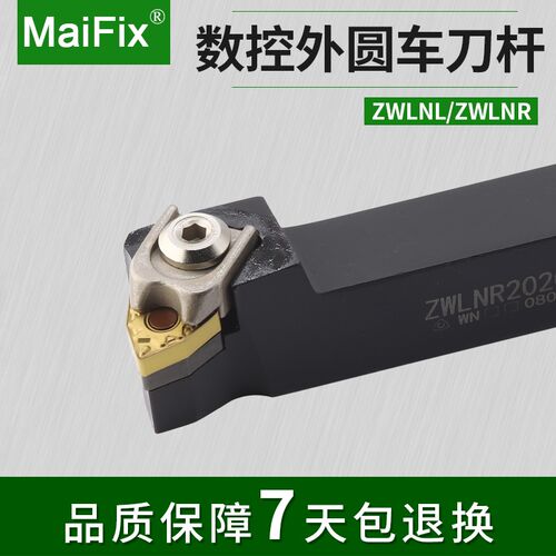 数控刀杆Z型大压板粗车外圆车刀杆95度ZWLNR/L2020K08/2525M08