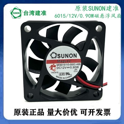 原装SUNON建准6015 ME60151V3-000C-A99 12V 0.90W 6CM磁悬浮风扇