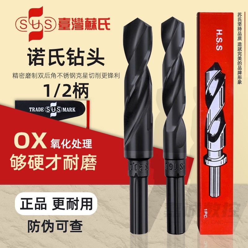 正品台湾苏氏SUS苏式N-103诺氏钻头1/2等柄钻细柄小柄麻花钻超硬