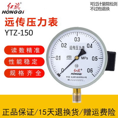 促销红旗远传压力表YTZ150恒压供水用的1.0MPa 1.6MPa 2.5MPa