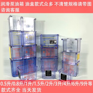 润滑油泵油箱油盒透明油壶胶箱水箱塑料壳油杯底壳容器盒泵壳配件