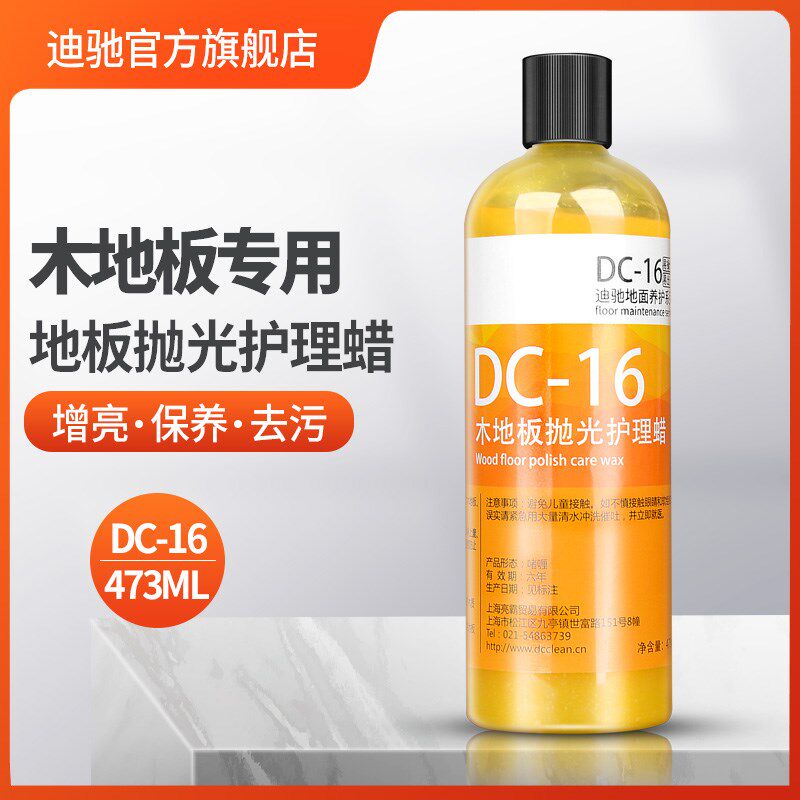 迪驰DC-16木地板精油实木复合地板蜡保养清洁剂护理腊打蜡油家用