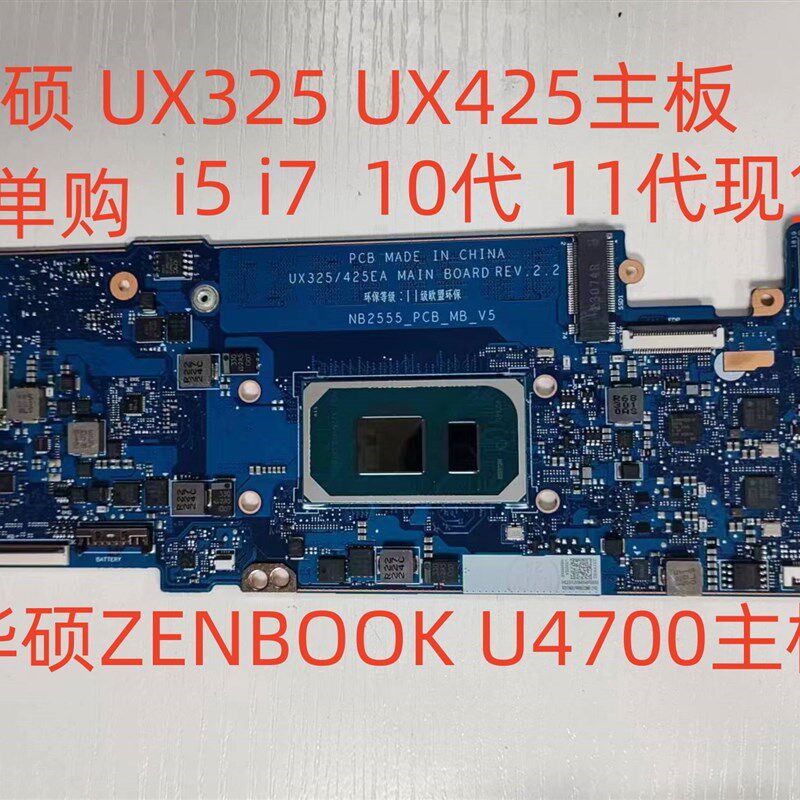 华硕 ZENBOOK U4700主板 UX325 UX425主板单购 现货i5 i7