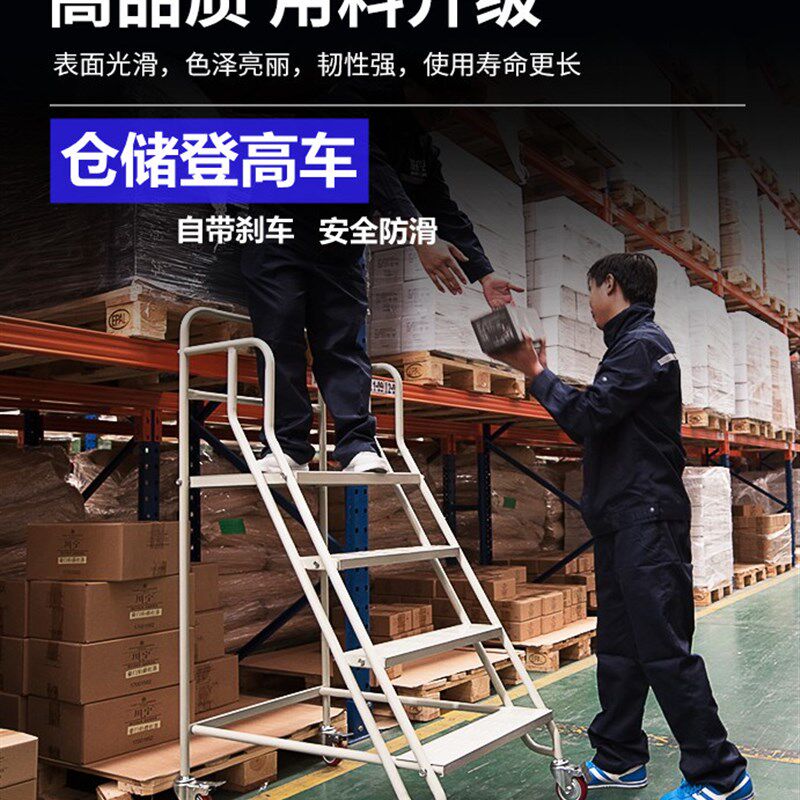 可移动平台梯子登高车货架库房轮子超市理货车定制仓库移动登高梯