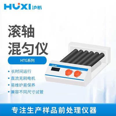 沪析 混匀仪实验室滚轴6/10管非漩涡滚动摇摆多管旋转混合器