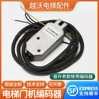 易升门机光电编码器YS-K01传感器适用江南快速艾默生奥的斯电梯