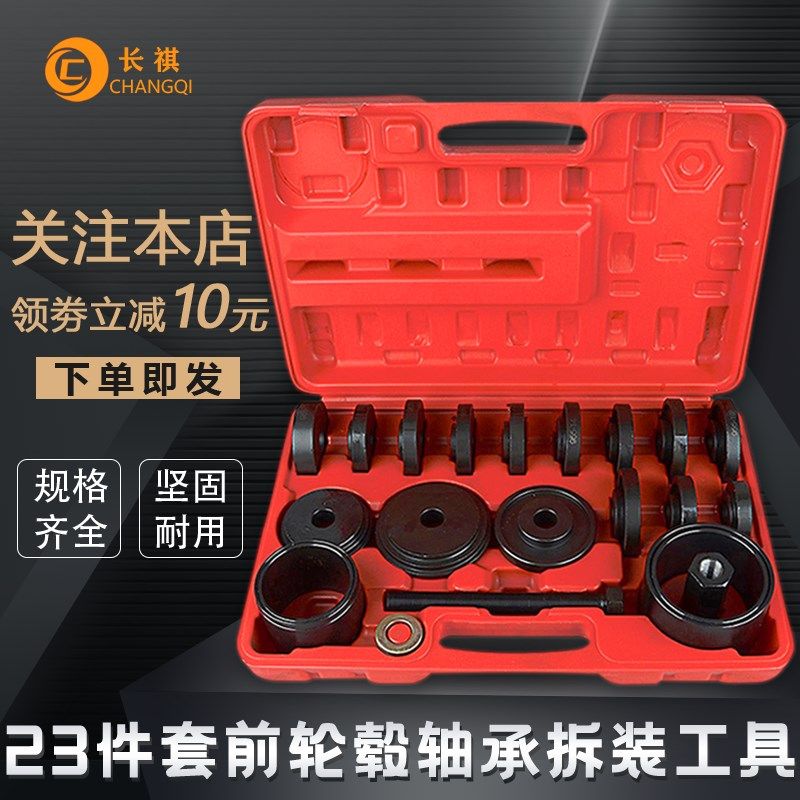 前轮轴承拆装工具传动轴轮毂压轴承专用工具免拆式羊角培林拆卸器