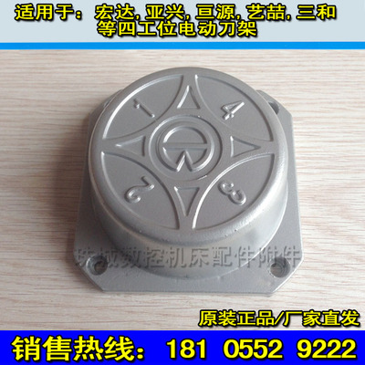 宏达电动刀架铝盖子/新墅亚兴电动刀架铝盖子0625-6125-6132-6140