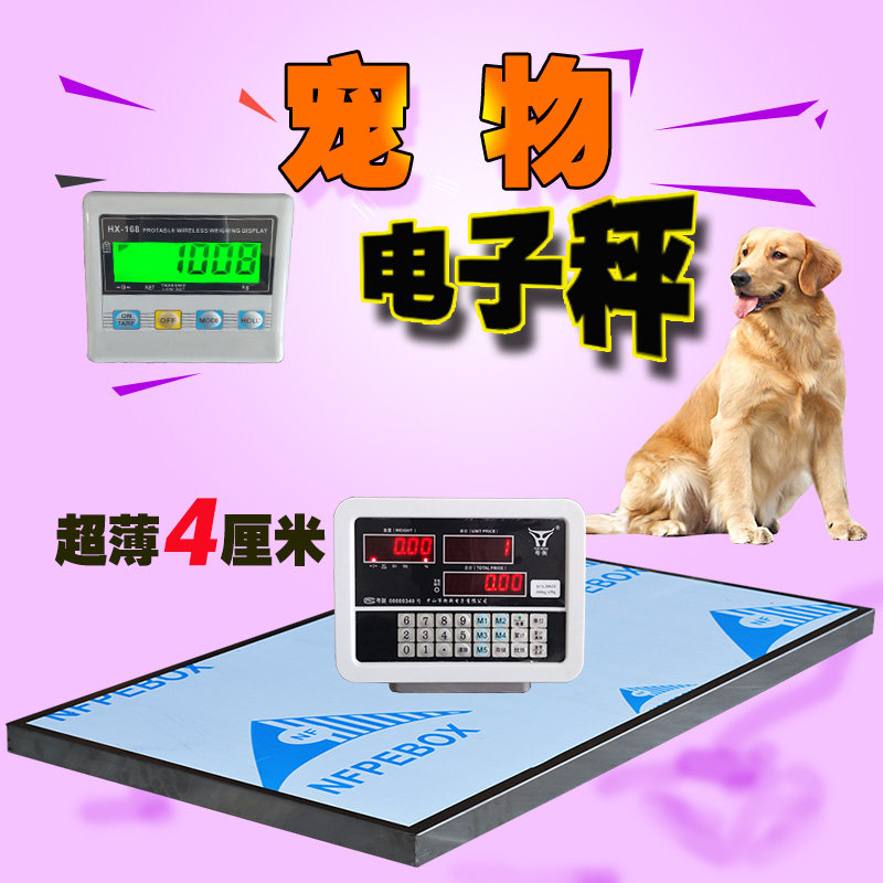 宠物体重秤动物电子称狗秤有线无线蓝牙连接落地称地磅200/300kg