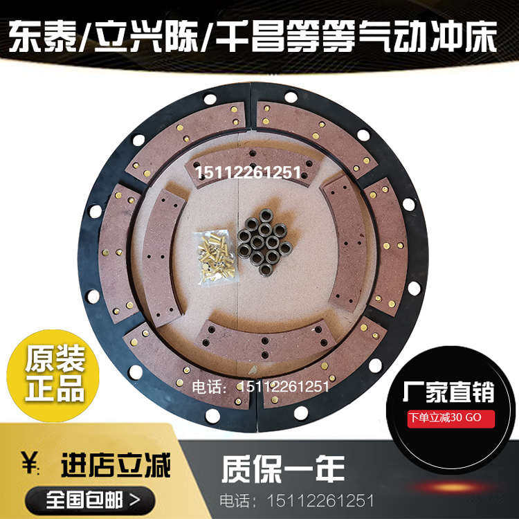 东泰立兴陈千摩擦片雍来昌板吨制动离合器25-400兴刹车福桦林冲床