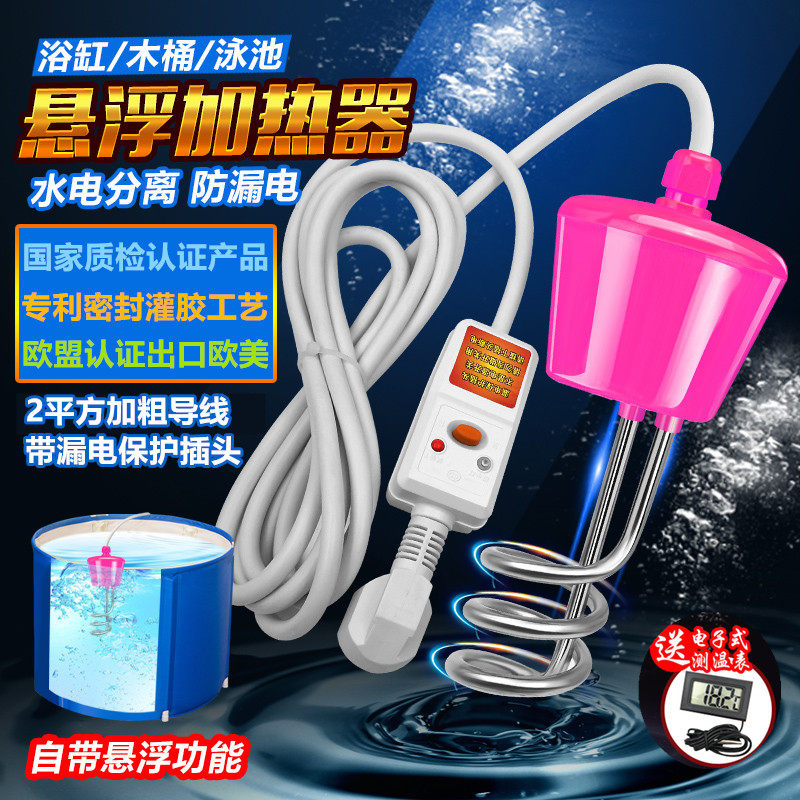 可伊悬浮不锈钢大功率2000W3000W热得快浴缸充气泳池用洗澡加热棒