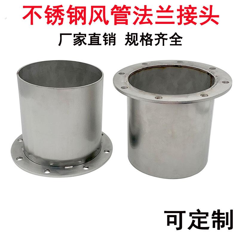 不锈钢风管圆形带法兰风口焊接管道接头通风机连接口弯头镀锌凸缘