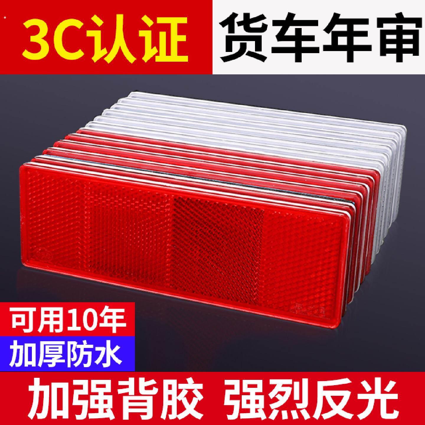 汽车用反光板货车反光条反射器夜光塑料车身警示高亮防撞反光标贴