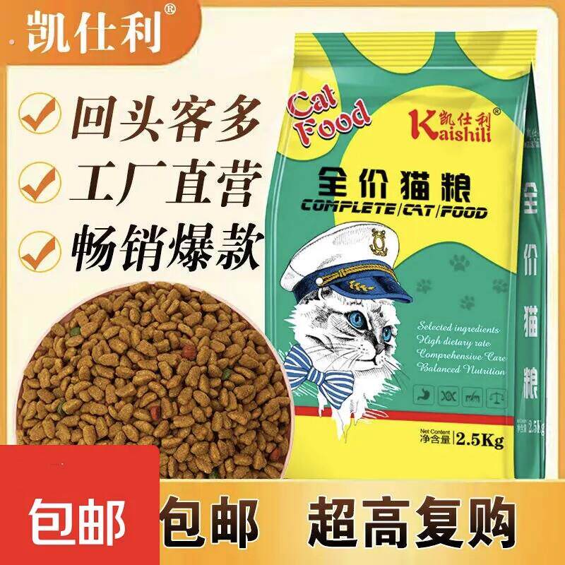 凯仕利猫粮增肥发腮通用型幼猫成猫粮食低油低盐流浪猫美英短20斤