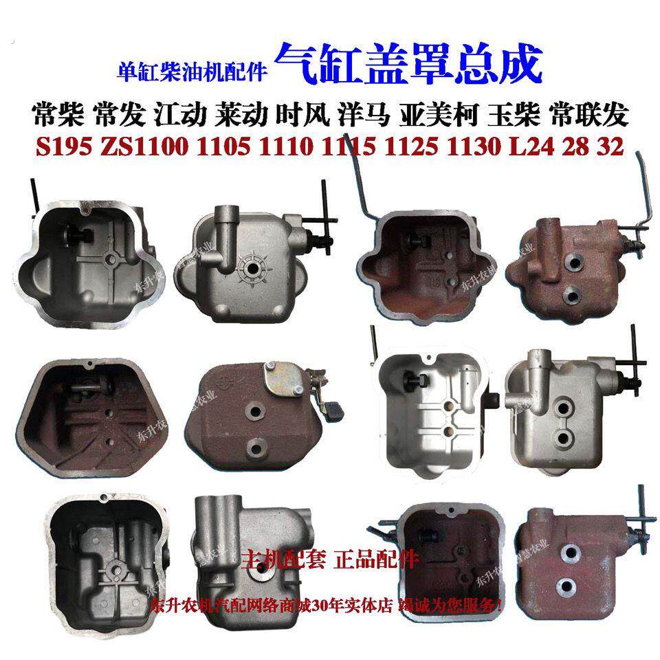 单缸柴油机配件 气缸盖罩 气门室罩壳 常柴江动莱动时风