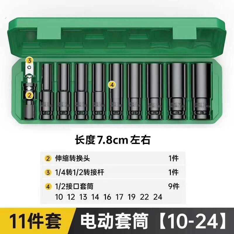 大飞加长套筒11件套(10.12.13.14.16.17.19.22.24+转换器+连接杆