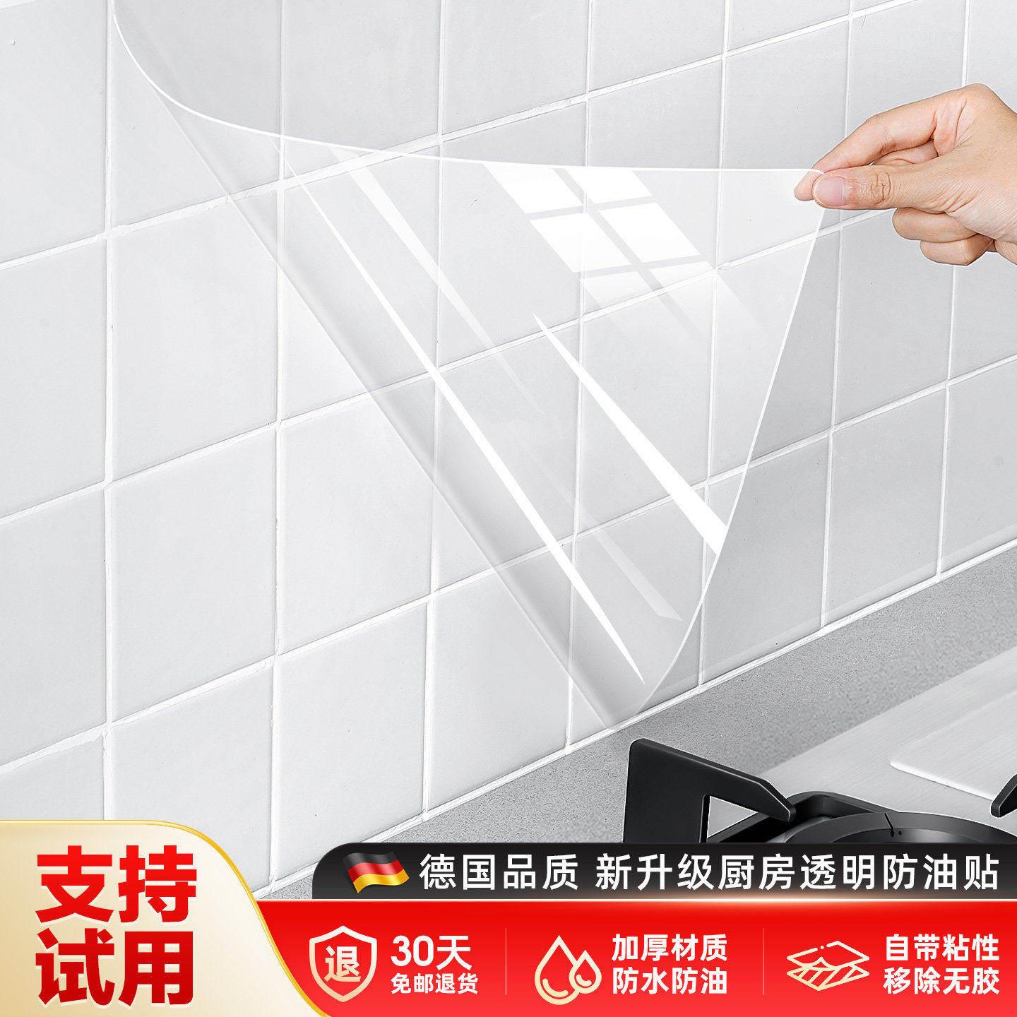 德国厨房防油贴纸自粘透明耐高温瓷砖墙贴灶台防水整体整体橱柜墙