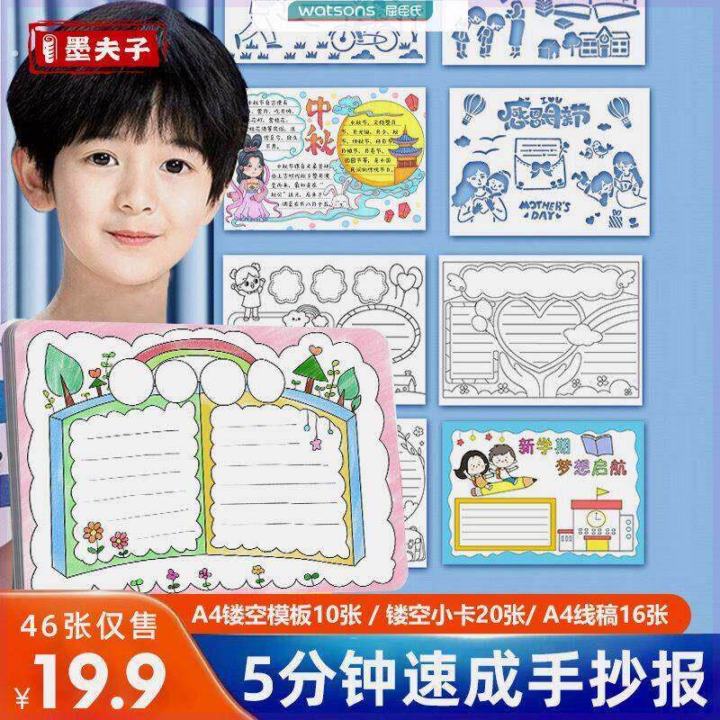 【19.9元46件套】小学初中生手抄报镂空模版套装大全 各种节日主