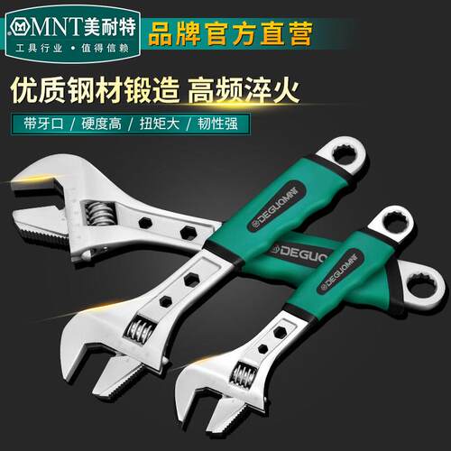 德国美耐特万能活动扳手工具活口 多功能管钳小板子大开口搬板