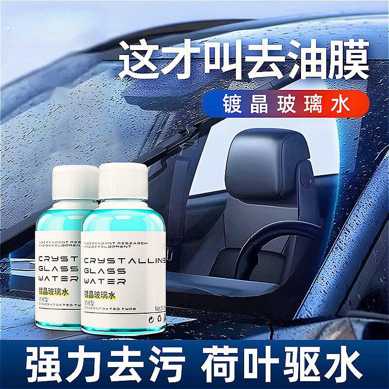 【下单立减50】浓缩型镀晶玻璃水汽车雨刮水车用精防雨除虫