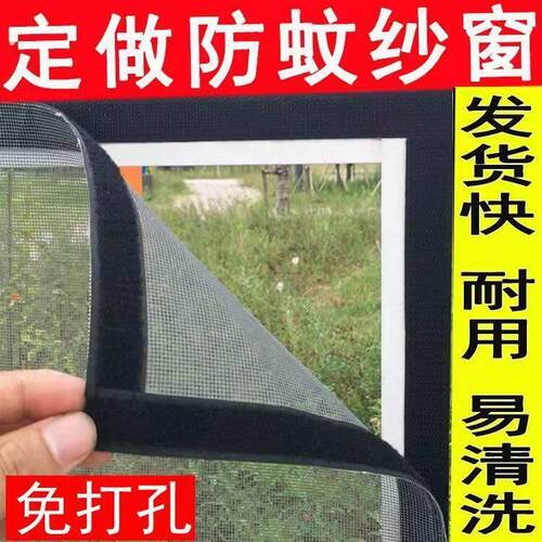 家用隐形窗纱网简易自粘纱窗魔术贴纱窗网防蚊纱网定做非磁性窗纱