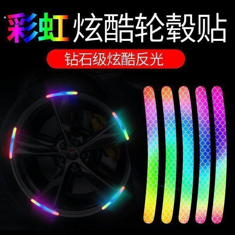 电动车贴纸汽车车贴夜光轮毂贴彩虹反光贴摩托车装饰品自行车后尾