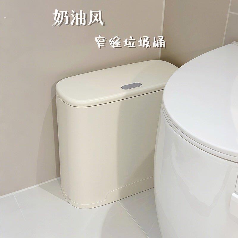 卫生间垃圾桶窄缝有盖厕所客厅纸篓室内家用大容量不脏手按压开盖