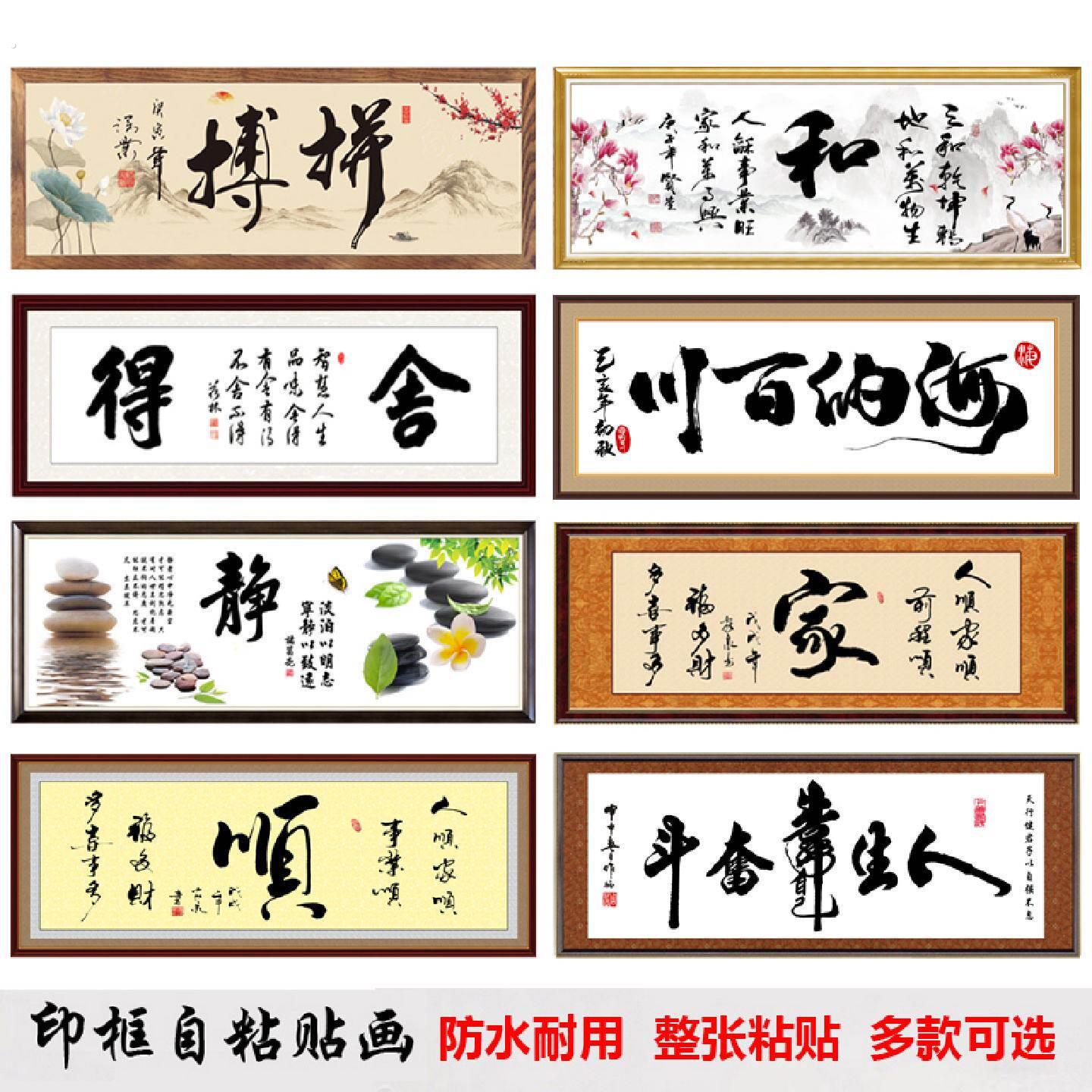 自粘墙贴书法字画书房办公室客厅励志装饰画壁画贴纸防水贴画壁纸