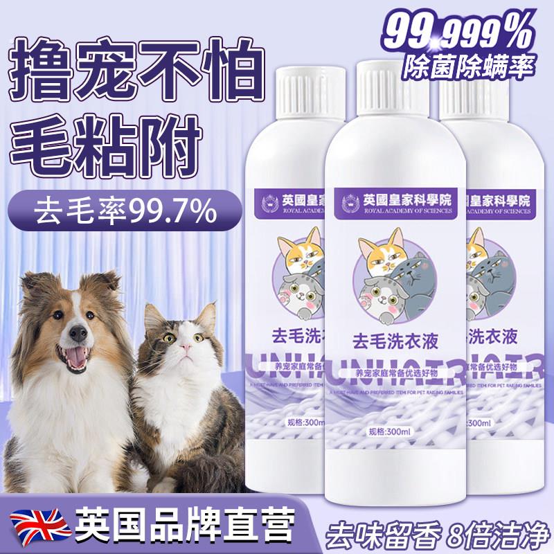 【毛发一泡净】去毛洗衣液去除宠物毛发清洗猫猫狗狗毛衣服清洗