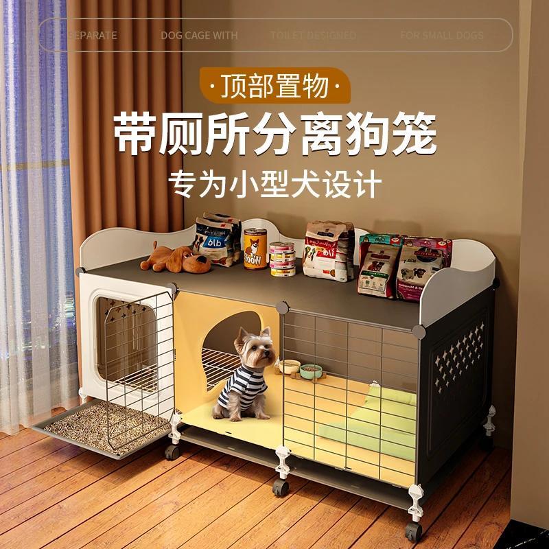 狗笼子小型犬带厕所分离一室一卫一厅家用室内宠物狗窝屋幼犬别墅