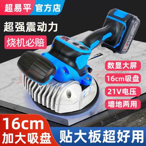 超易平瓷砖平铺机2119墙地砖大板电动铺贴工具全自动大板震振动器