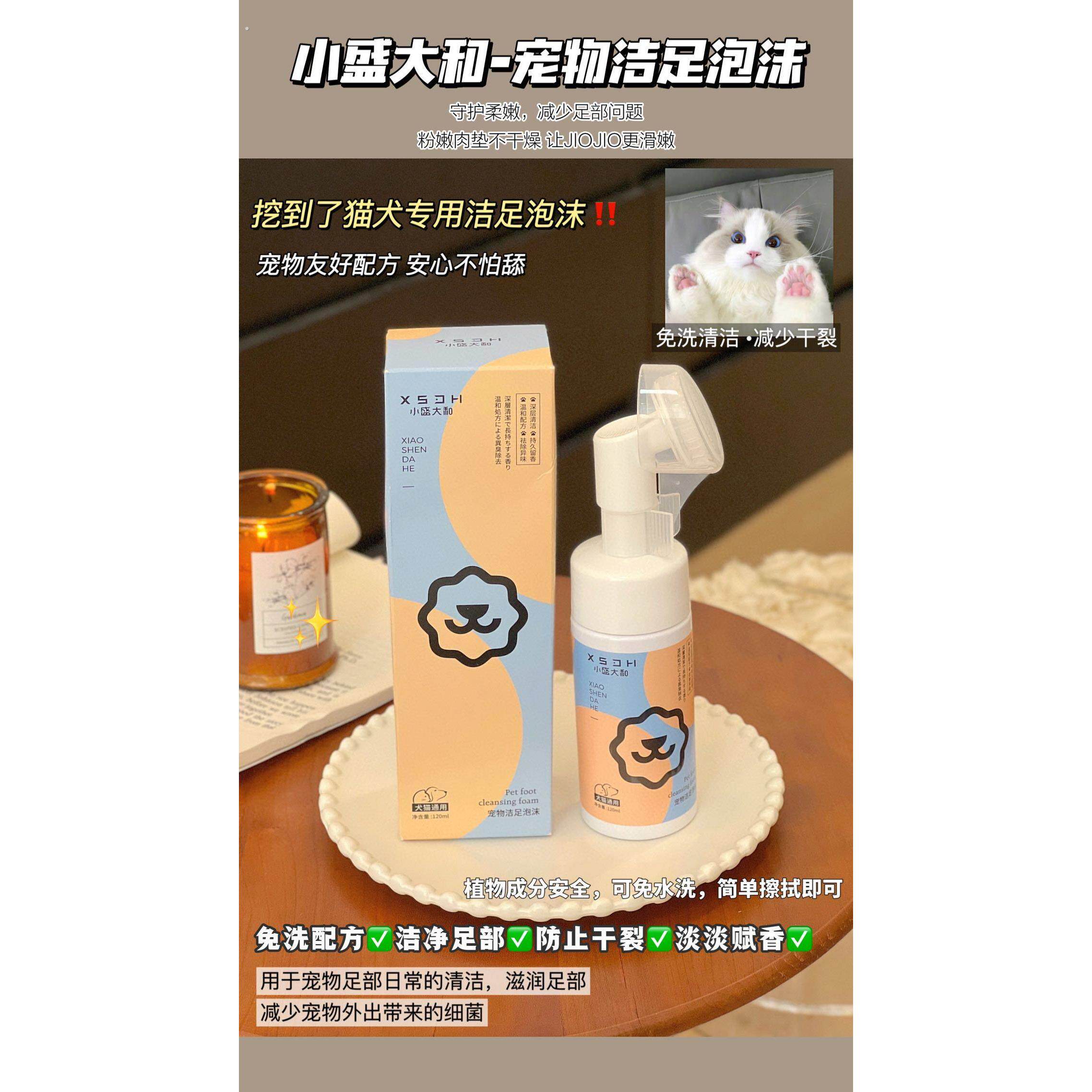 小盛大和宠物猫狗通用清洁洁足洁耳洁齿眼液免洗泡沫泪痕润足洗护