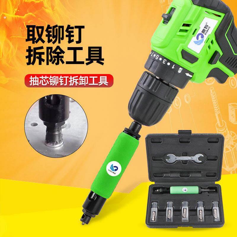 取铆钉拆除工具套装铆钉取出器拆除拆卸铆钉拉铆钉退铆器