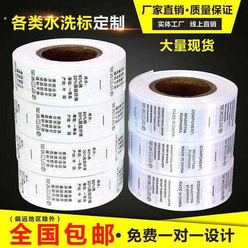 水洗标成份标定做水洗唛现货新款洗水唛家纺水洗标签洗涤商标