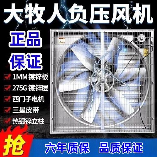青岛大牧人风机养殖设备工业负压风机排风扇1380强力抽风三相380V