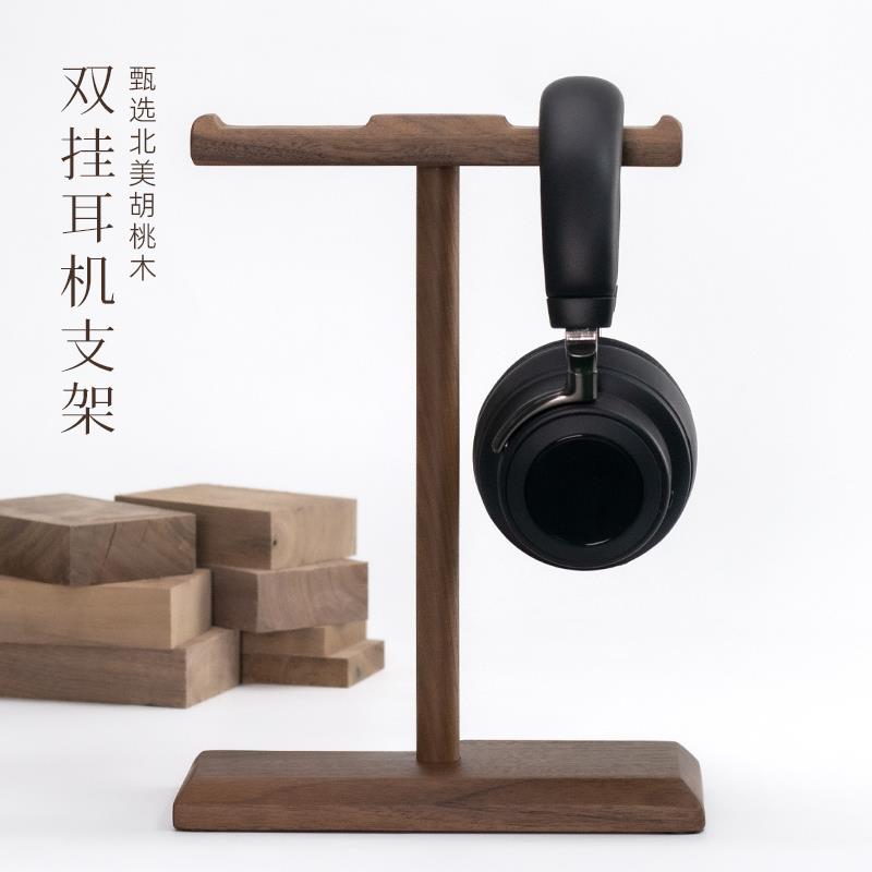 创意黑胡桃耳机架 实木耳麦支架展示架子实木耳机架 头戴耳机挂架