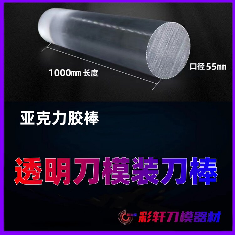 刀模装刀锤硬亚克力透明装胶棒刀木棒敲不掉棒刀胶版渣不刀伤刀口