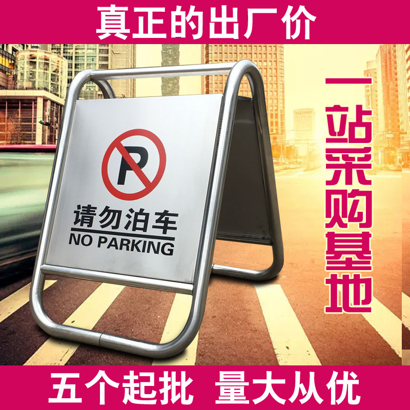 不锈钢停车牌请勿泊车停车位可定制禁止停车告示牌专用车位