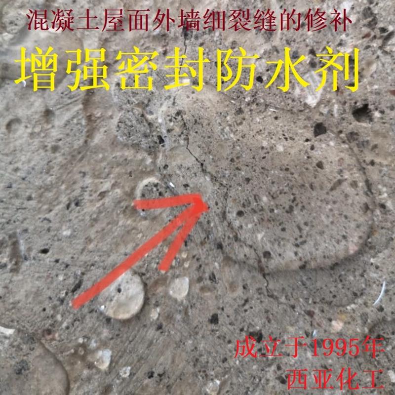 水池屋面外墙卫生间防水剂增强剂渗透结晶堵漏混凝土防水密实剂
