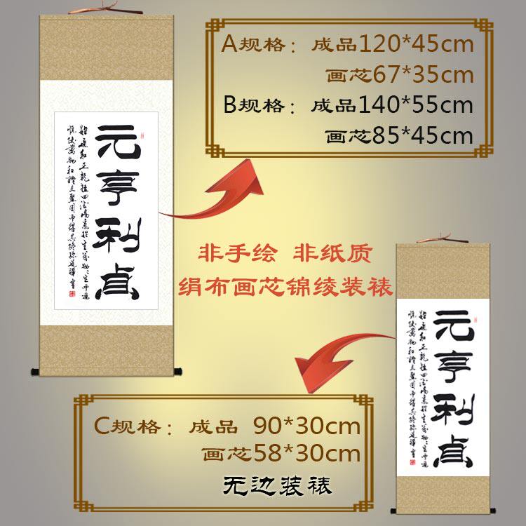 元亨利贞书法竖轴 悟通则达字画 中式茶馆书房装饰画卷轴挂画定制