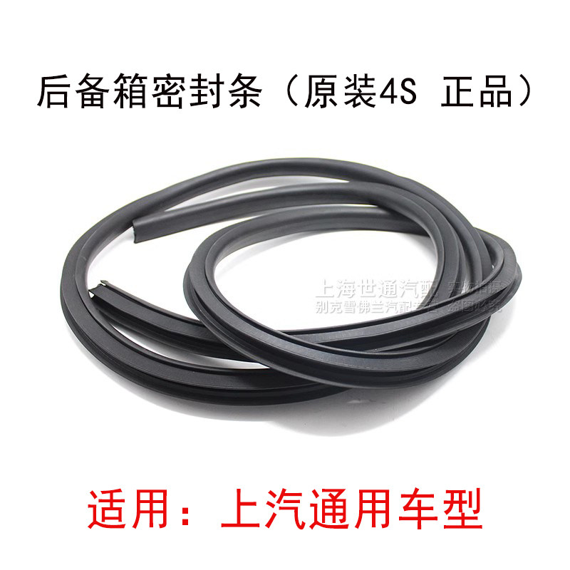 适用新英朗 新君越全新君威迈锐宝 后备箱密封圈密封条行李箱胶条