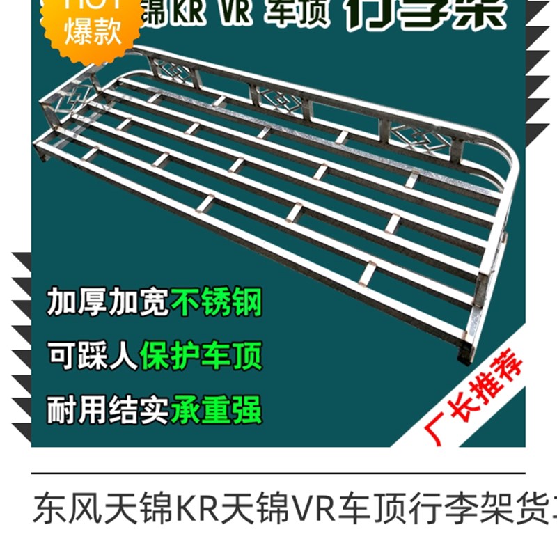 东风天锦KR高顶栏车不锈钢行李架车顶驾驶室护顶天锦160站人防踩