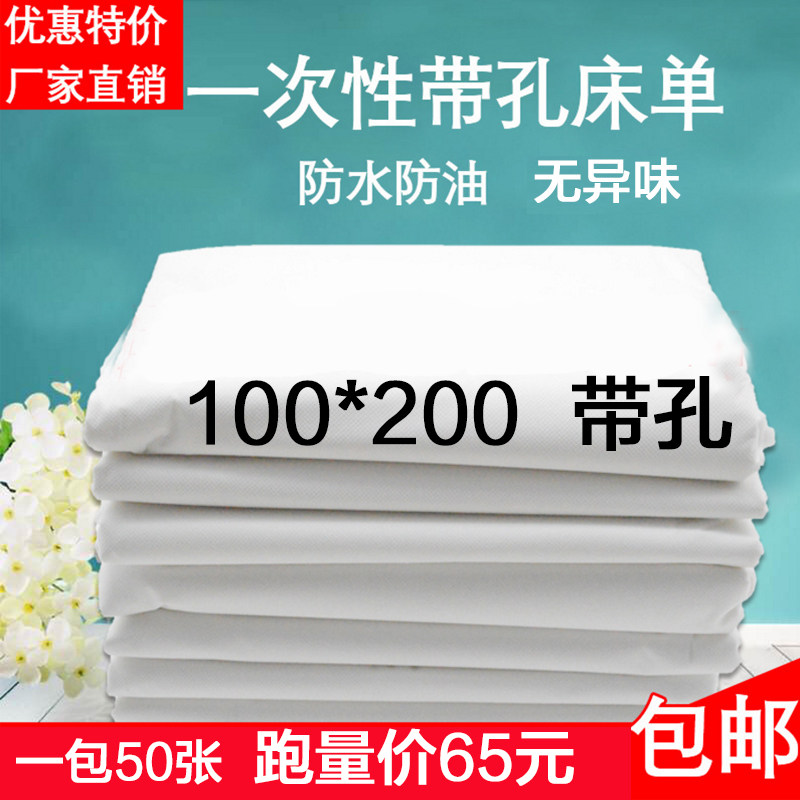 一次性按摩床单 带孔美容床单防水防油加厚加大医专用不织布床单