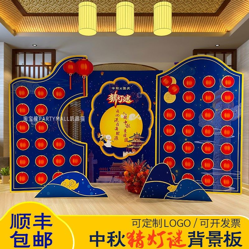 中秋节猜灯谜道具组 国风节日活动布置古风中秋节背景KT板