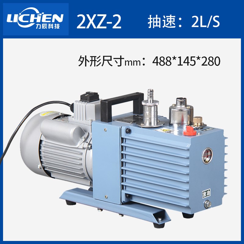 力辰旋片式真空泵2XZ-2-4双级空调冰箱工业用抽气泵油实验室小型