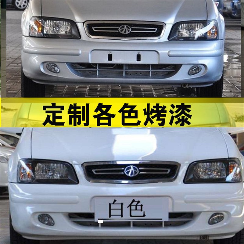 适用于夏利a十前保险杠夏利绅雅前杠A+前后保险杠带漆前后杠配件