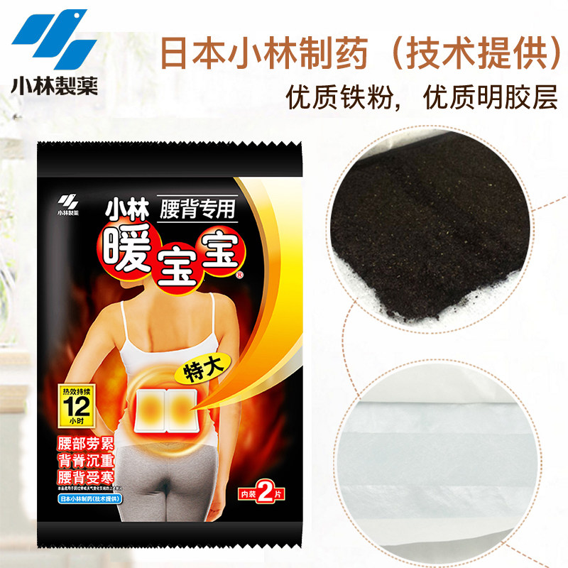 小林制药暖宝宝贴 热力轻松贴腰背专用暖宝宝暖身贴发热贴