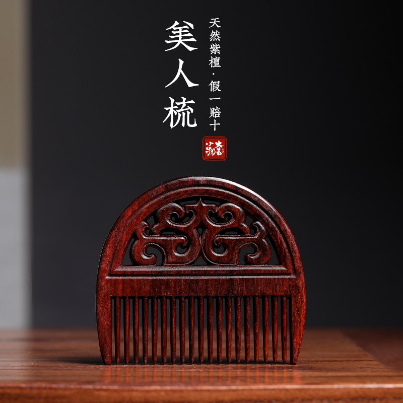 天然紫檀木梳子美人雕花梳整木梳防静电小巧结婚梳子送新人礼物