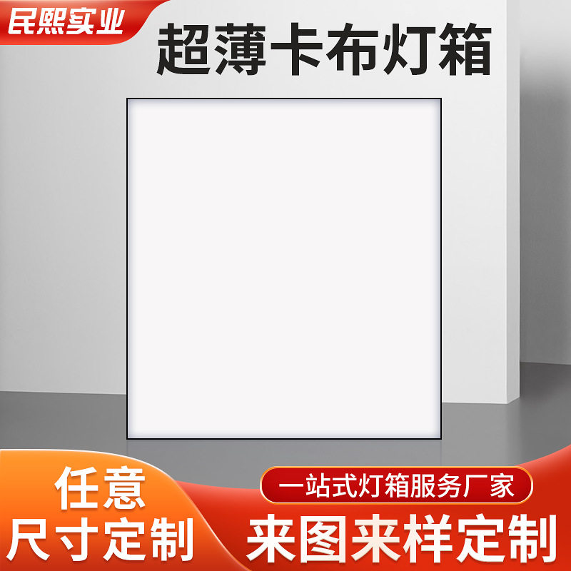 工厂室内无边框UV软膜卡布灯箱广告展示灯箱厂家