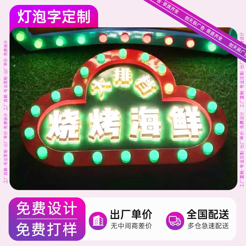 景观落地立体复古灯箱招牌定制数字球泡字户门头广告